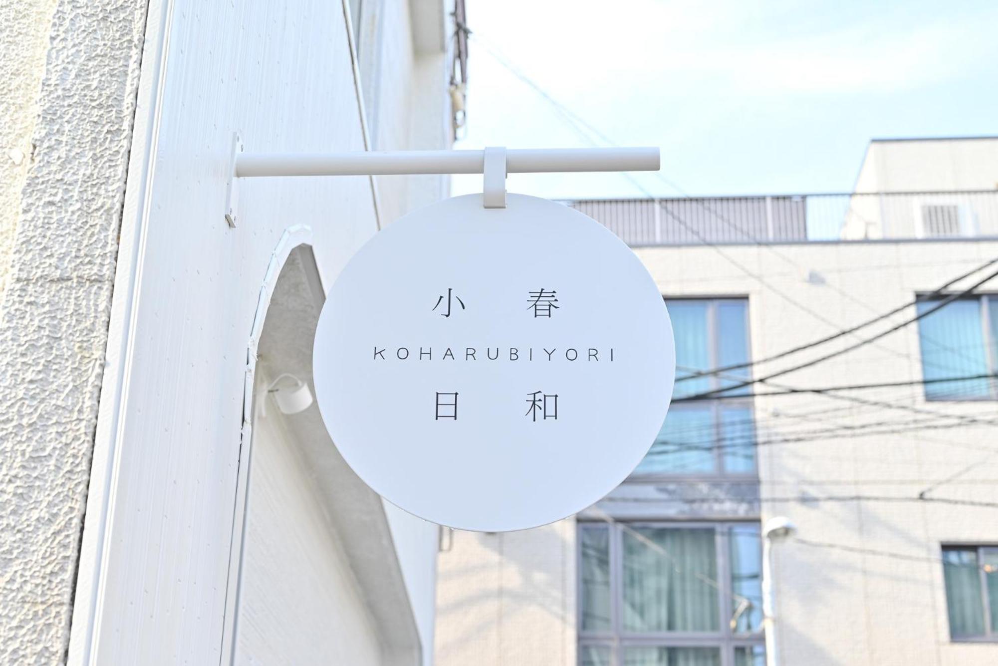 Tokyo小春日和i上野ueno9分鐘i 稻荷町 いなりちょう3分鐘 I 上野稻荷町初日包棟民宿 Ngoại thất bức ảnh